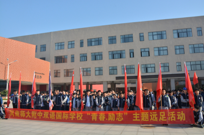 河南師大附中雙語國際學(xué)?！扒啻骸钪尽边h足活動